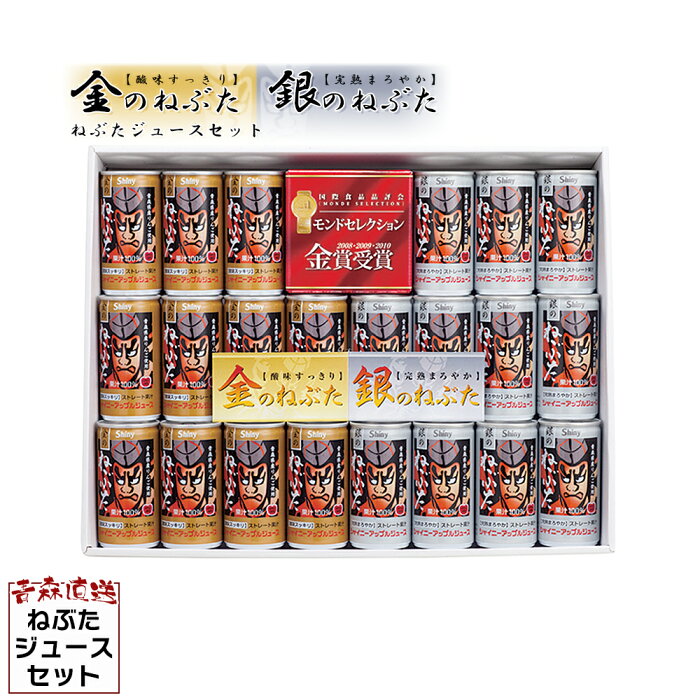 ねぶたジュースセット 1