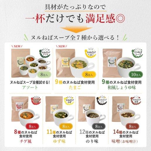ヌルねばスープ 4
