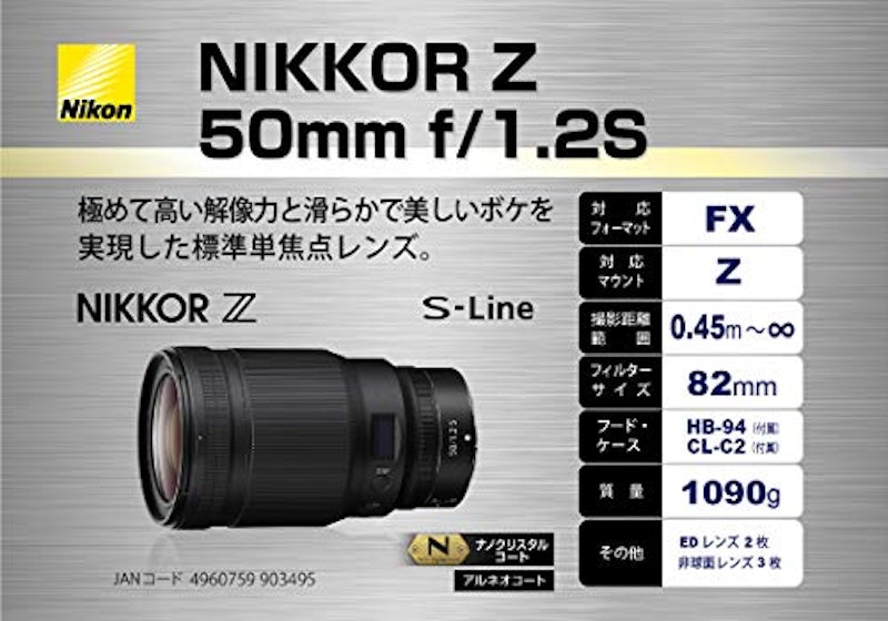 NIKKOR Z 50mm f/1.2 S 2