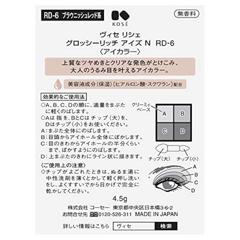 リシェ グロッシーリッチ アイズ N 2