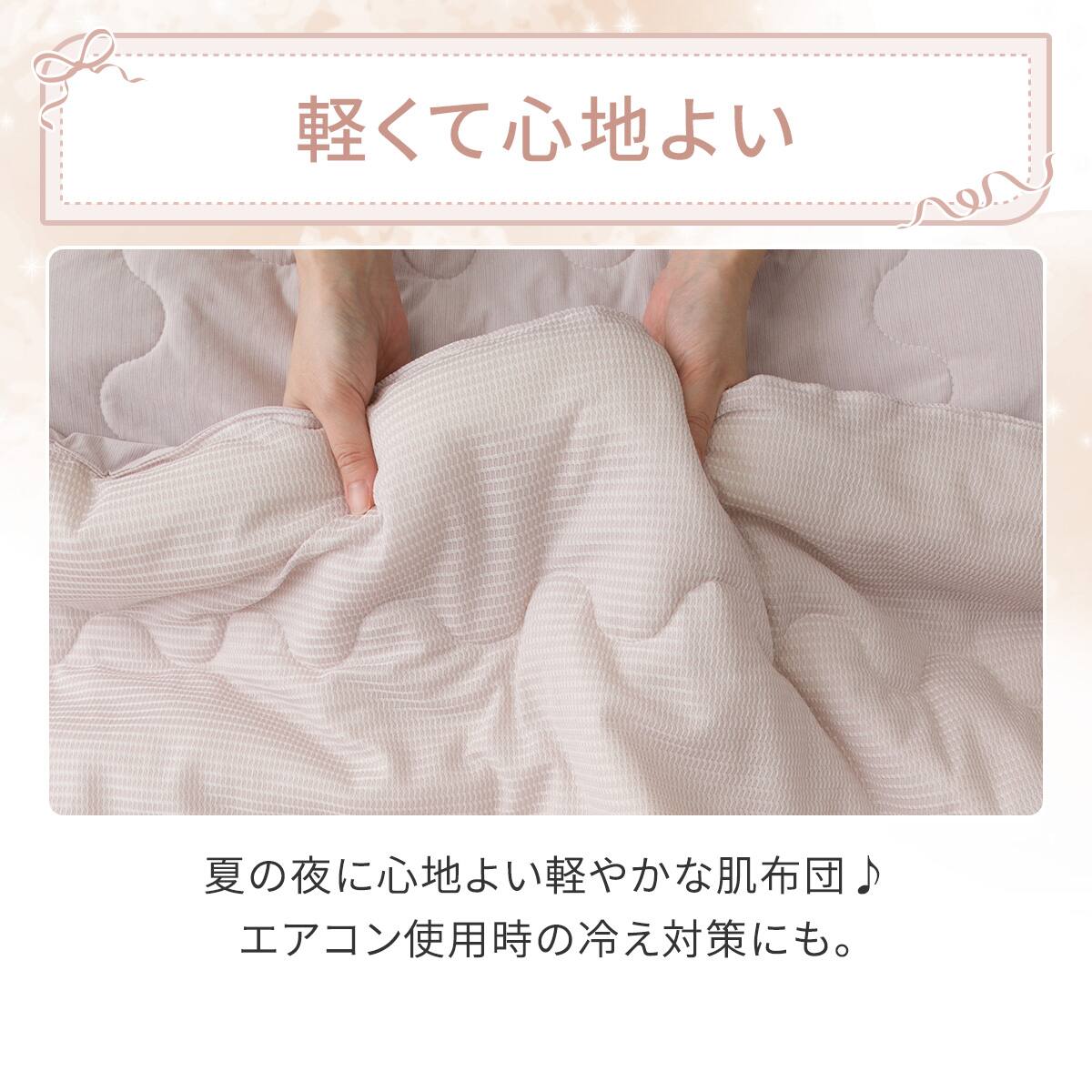 フリル付き 両面使える 肌ふとん 8