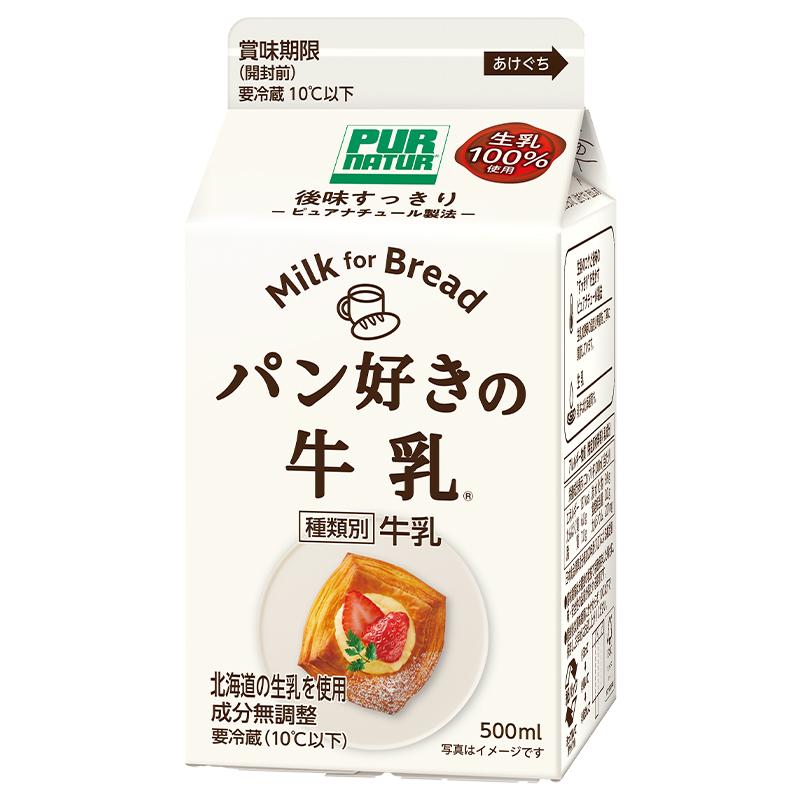 パン好きの牛乳 2