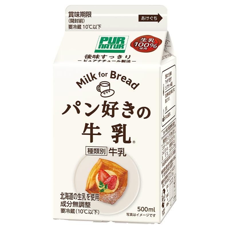 パン好きの牛乳 2
