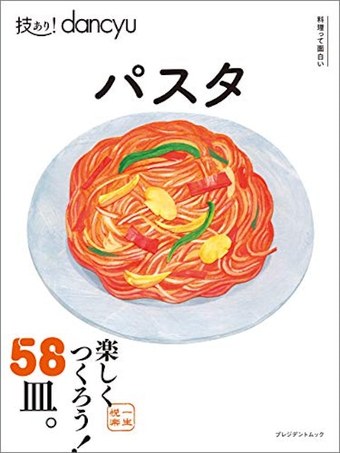 21年 パスタレシピ本のおすすめ人気ランキング12選 Mybest 21年 パスタレシピ本のおすすめ人気ランキング12選 Mybest