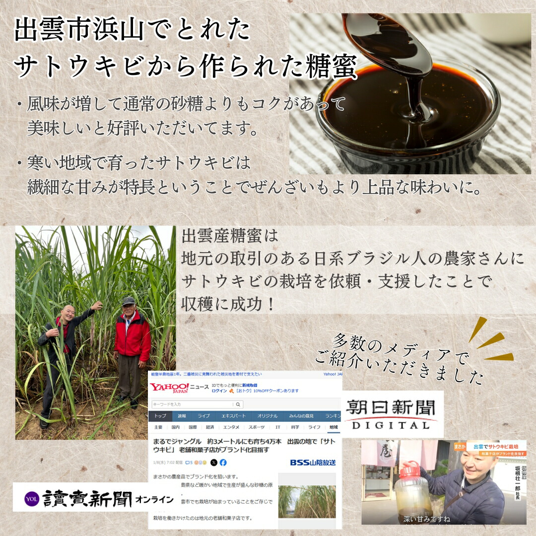 出雲ぜんざい 8