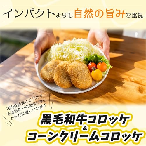 黒毛和牛コロッケ コーンクリームコロッケ 2