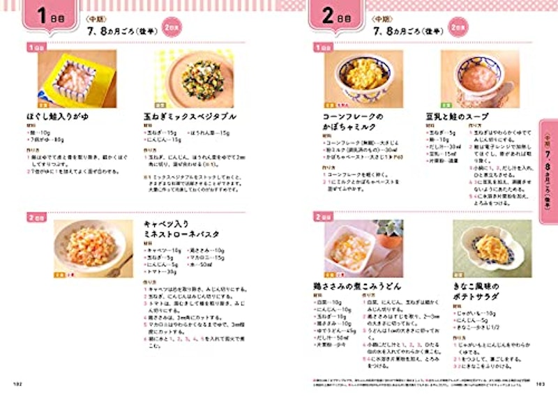 365日マネするだけ離乳食 離乳食はこの1冊でまるごと解決! 7