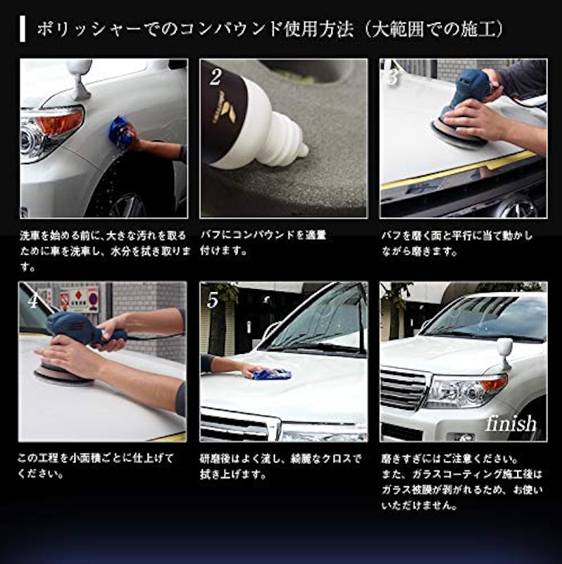 液体コンパウンド 6