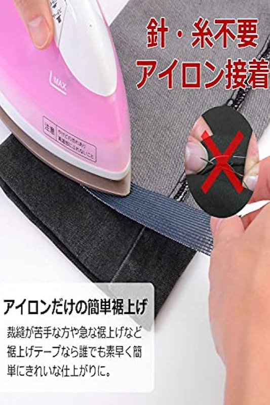 裾上げテープセット 3