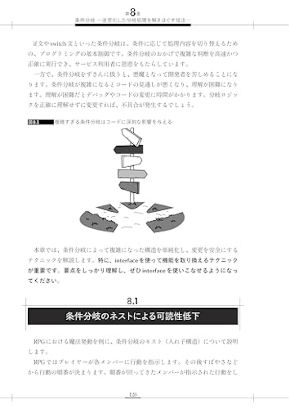改訂新版 良いコード/悪いコードで学ぶ設計入門 4