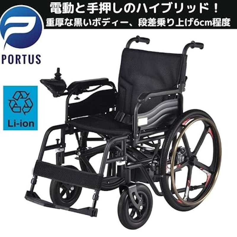 ポルタス・タンク ハイブリッド 電動車椅子 2