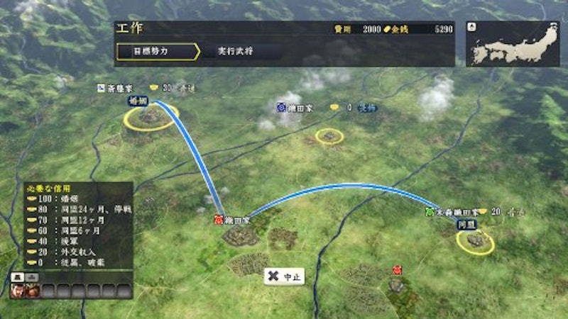 信長の野望・創造 2
