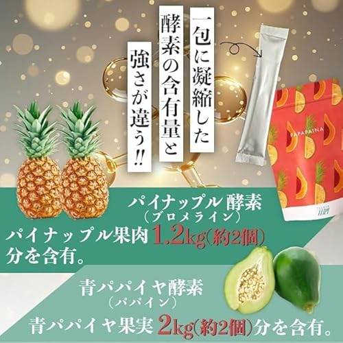 パパパイナ 3