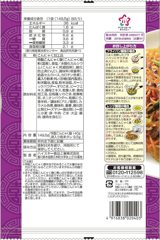 こんにゃくのチャプチェ 2