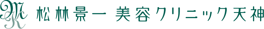 松林景一美容クリニック天神 アートメイク 1