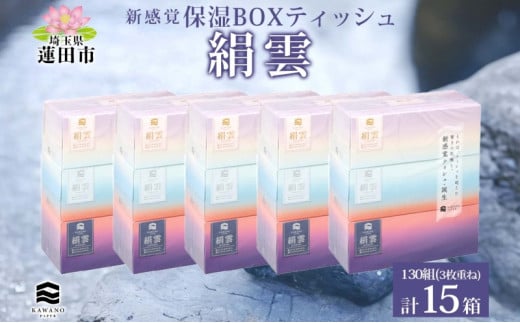 新保湿ティッシュ 絹雲 1