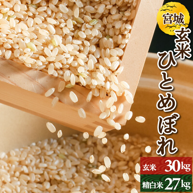 宮城県産 ひとめぼれ 1