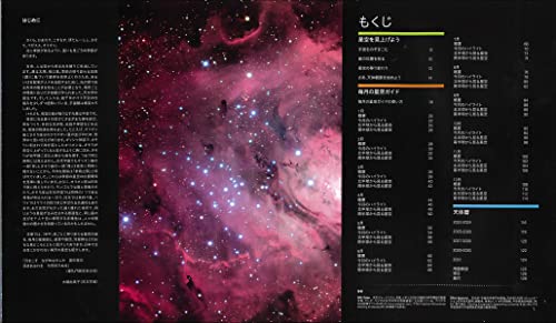 星空の図鑑 2023年-2031年 2