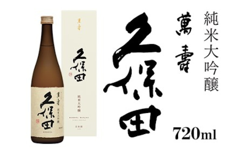 久保田 萬寿 1