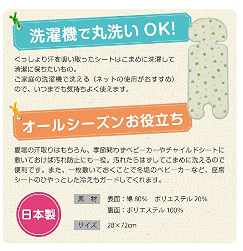 ベビーカー用汗取りシート 10