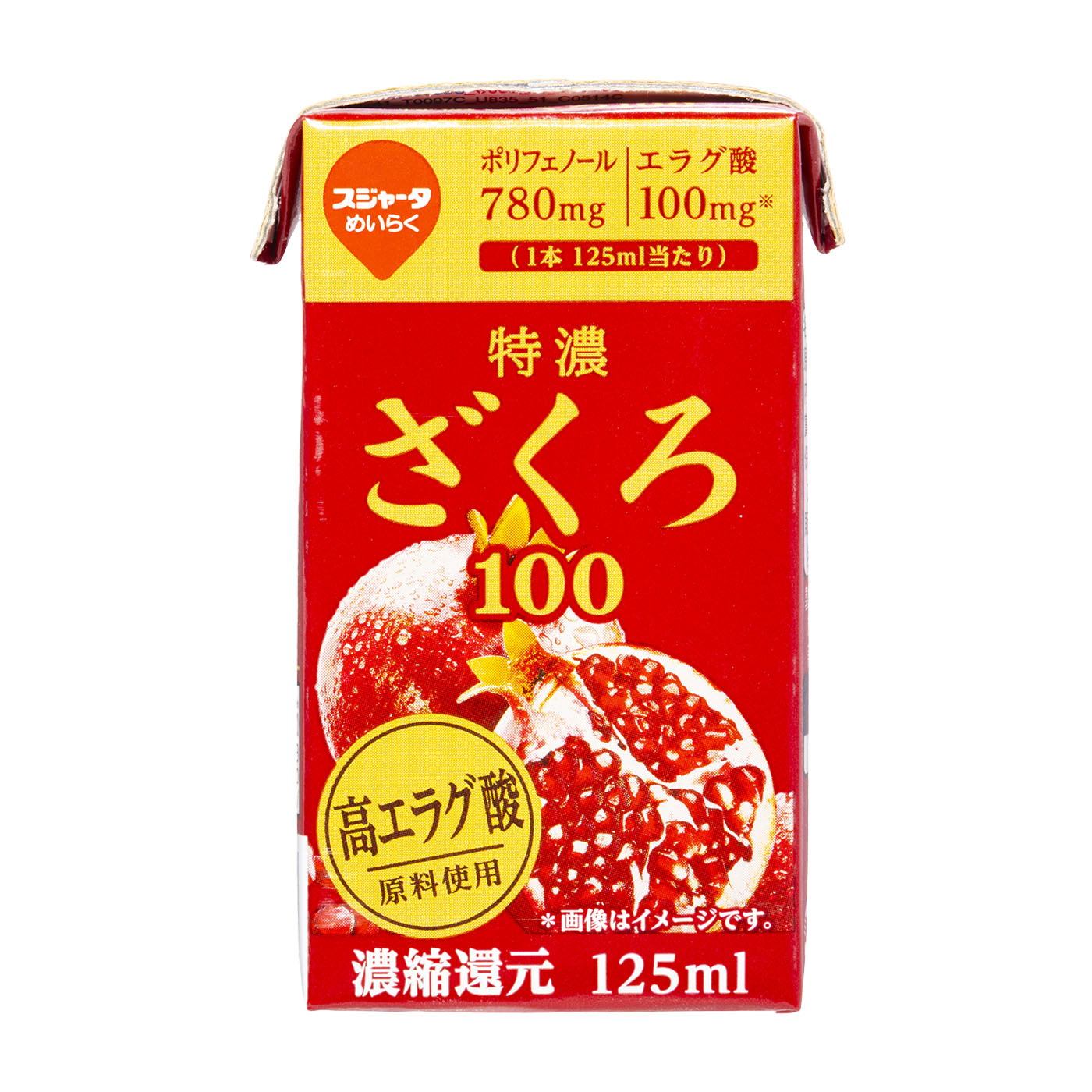 ザクロジュースのおすすめ人気ランキング【果汁100%商品も！2026年7月】 2
