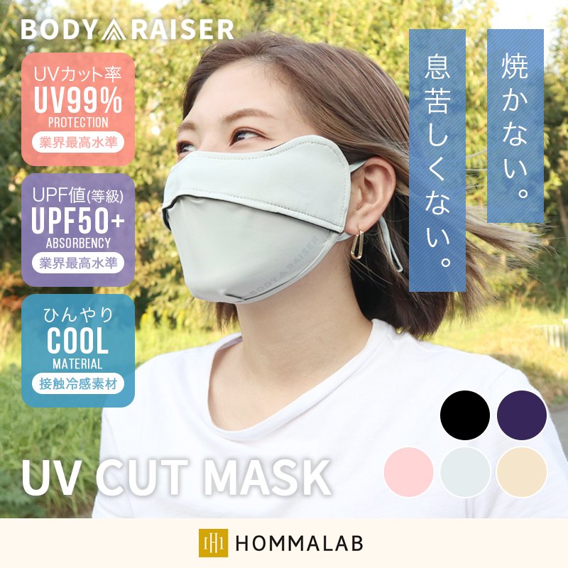 2022年】UVカットマスクのおすすめ人気ランキング37選 | mybest