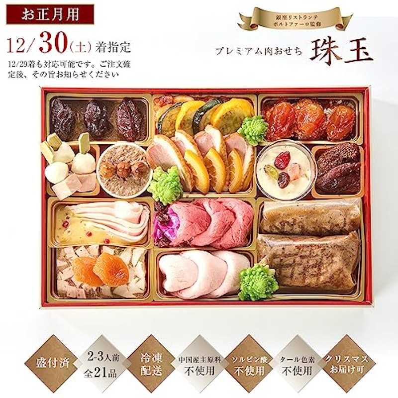 プレミアム肉おせち 珠玉 2