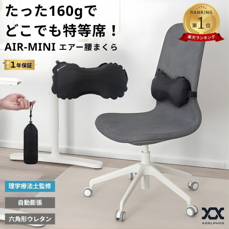 AIRMINI エアー腰まくら 1