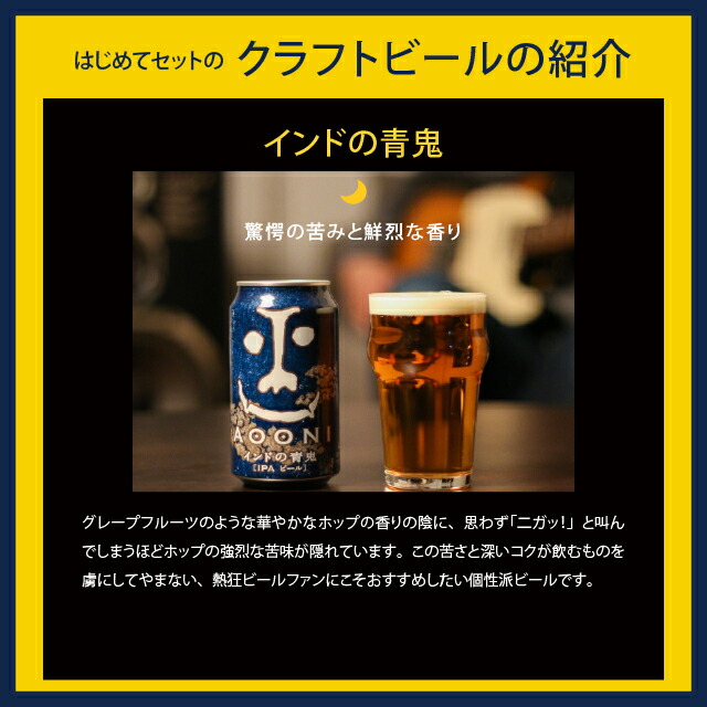クラフトビール はじめてセット 5