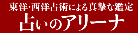 占いのアリーナ 錦糸町マルイ店 1