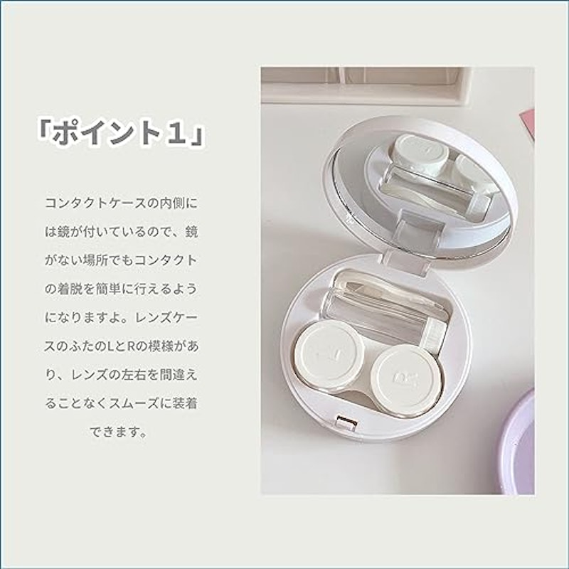 コンタクトケース 2