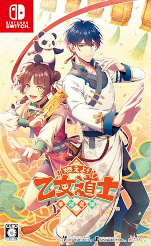 燃えよ! 乙女道士 ~華遊恋語~ 1