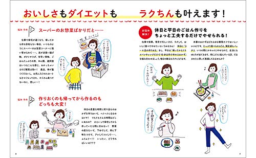 やせる！作りおき&帰って10分おかず330 2