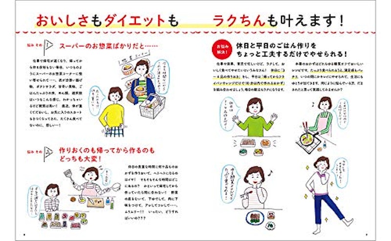 やせる!作りおき&帰って10分おかず330 2