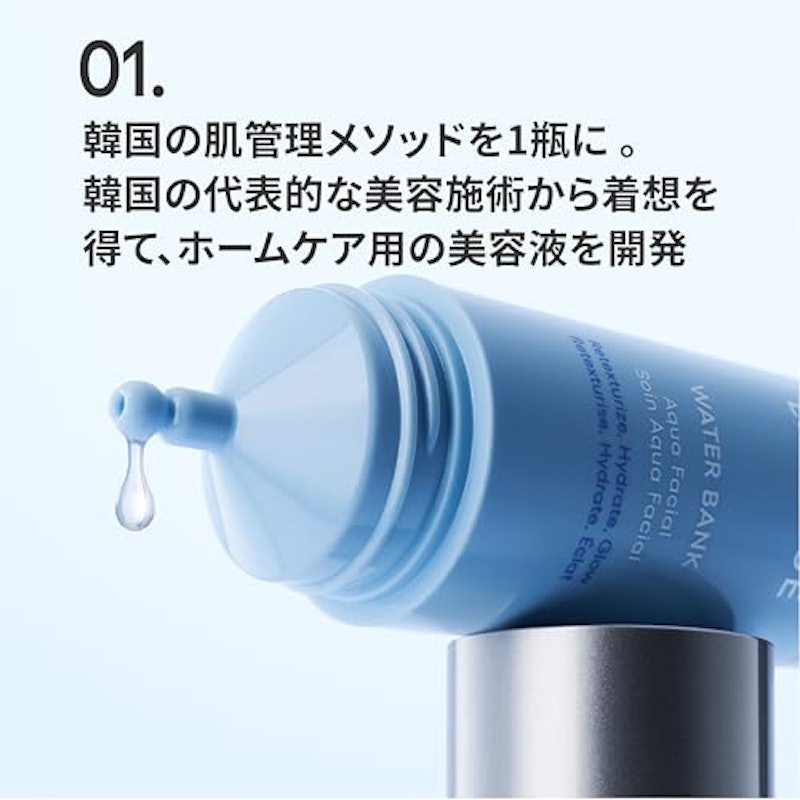 ウォーターバンク アクアフェイシャル 4