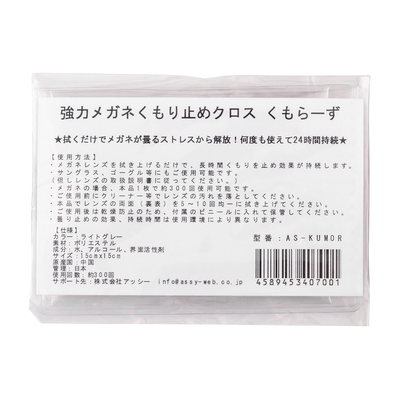 強力メガネくもり止めクロス くもらーず 3