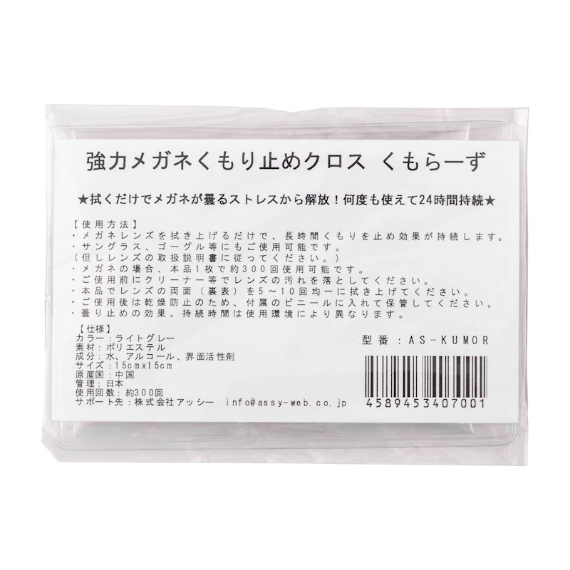 強力メガネくもり止めクロス くもらーず 3