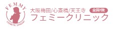 フェミークリニック　肝斑治療 1