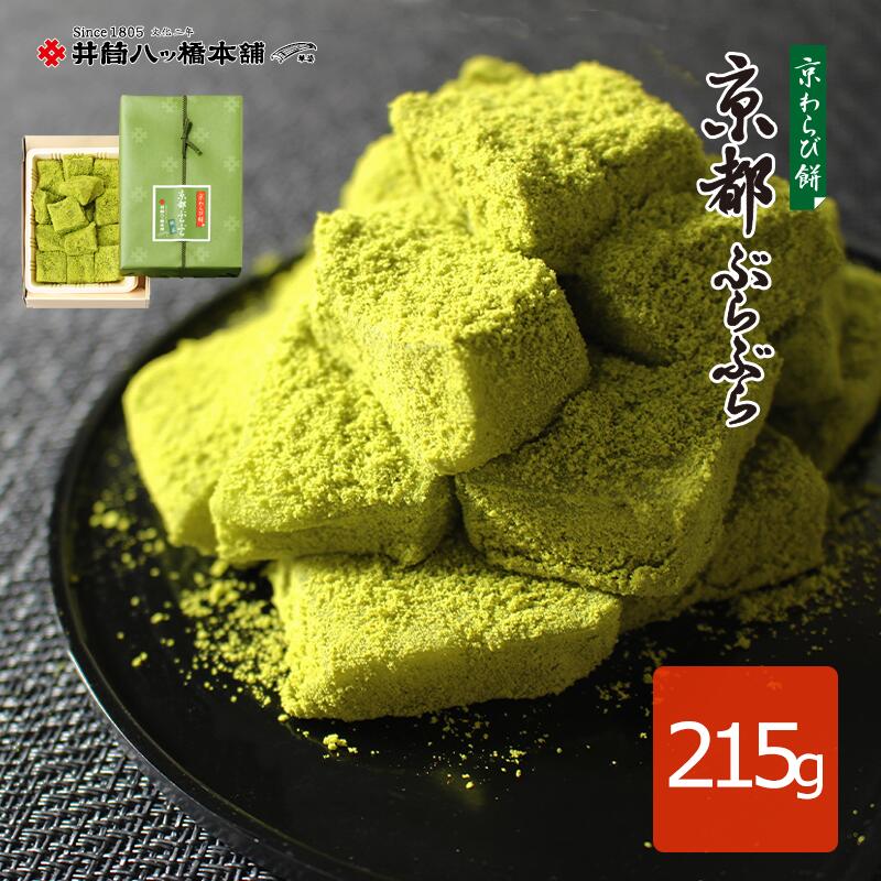 京わらび餅 京都ぶらぶら 抹茶 2