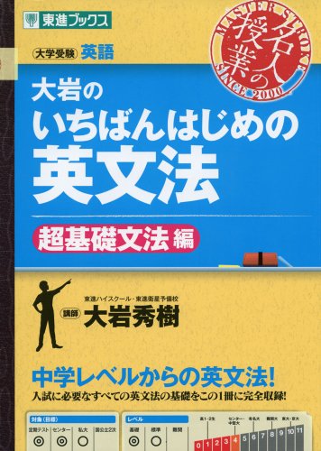 2023年】大学受験用英語文法参考書のおすすめ人気ランキング40選 | mybest