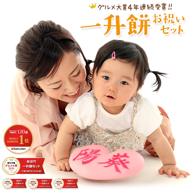 一升餅お祝いセット 1
