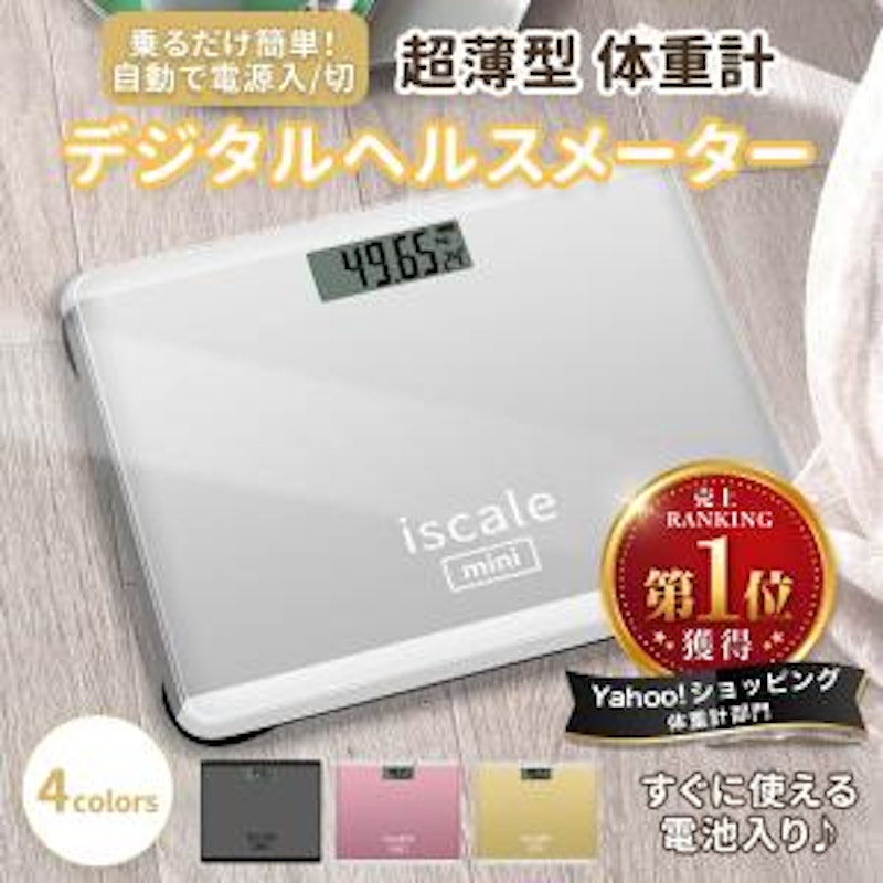 体重計 iscale mini 1