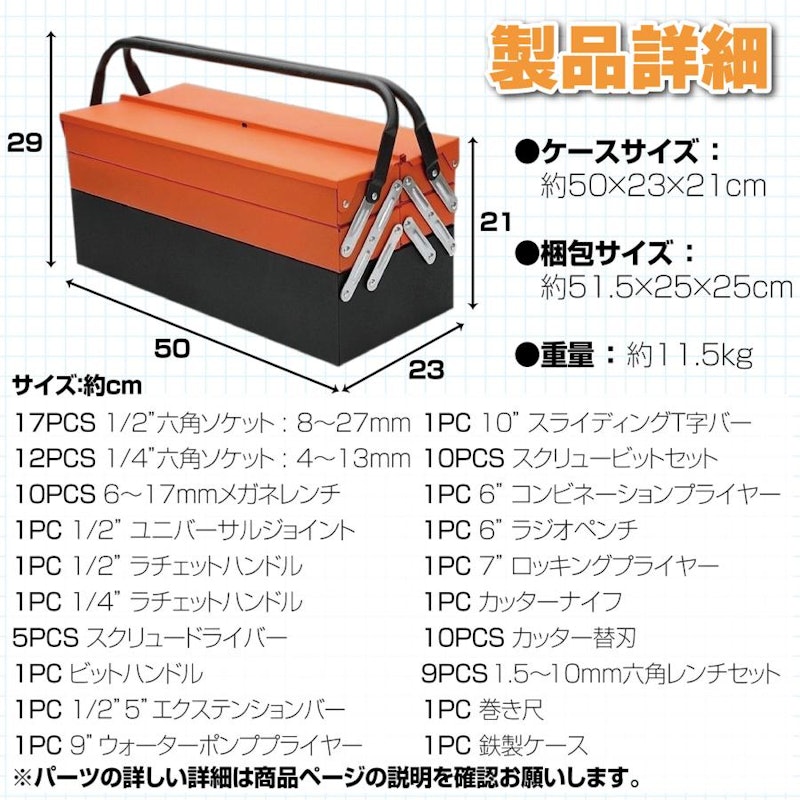 工具セット 85点 6