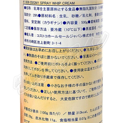 スプレーホイップクリーム 2
