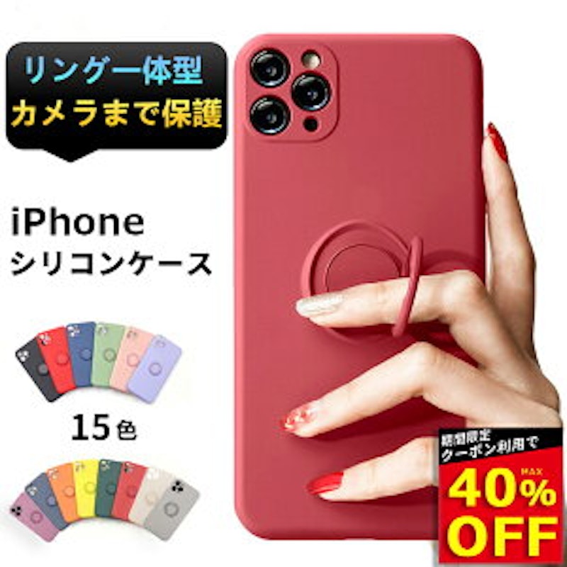 リング一体型 シリコンケース 1
