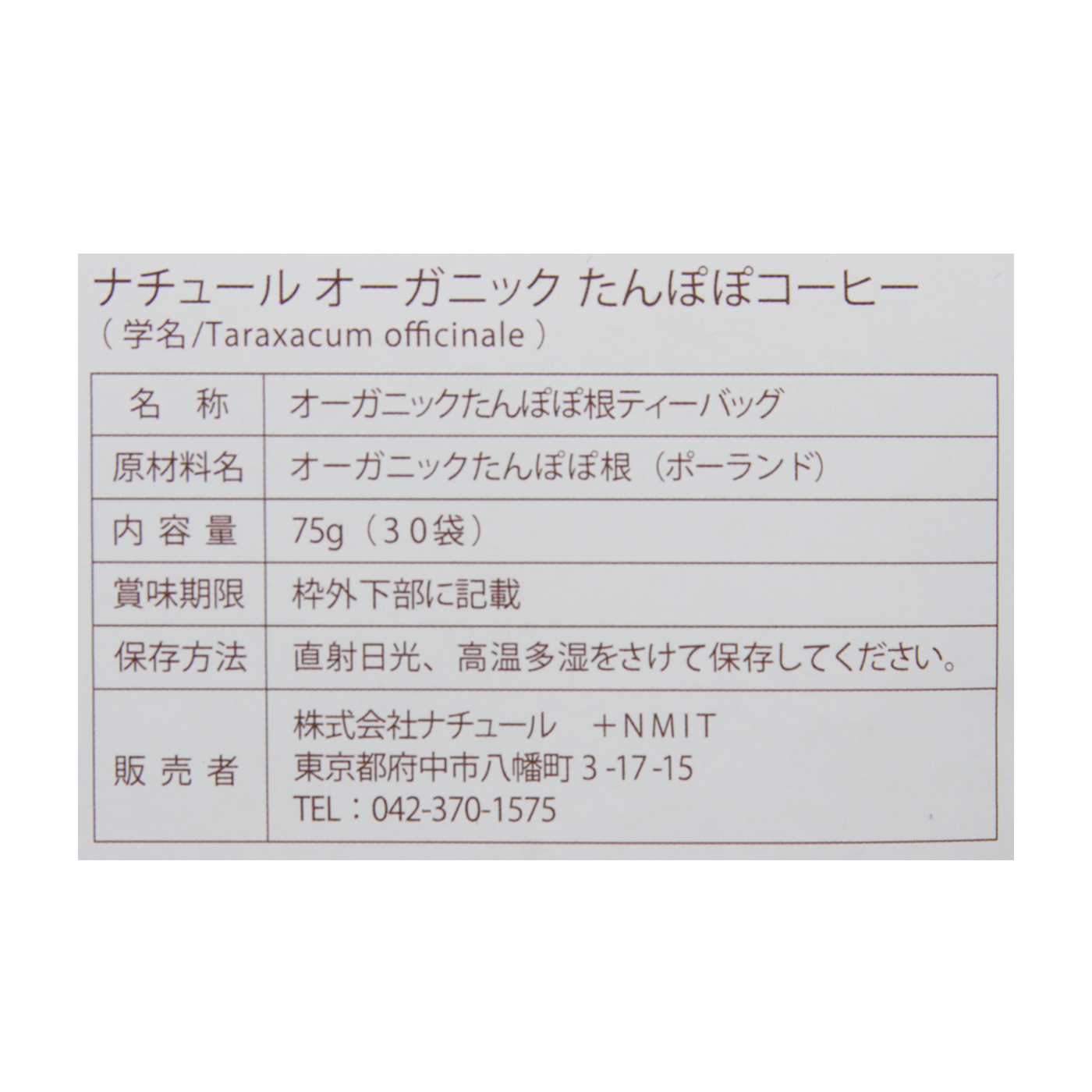 オーガニック たんぽぽ珈琲 4
