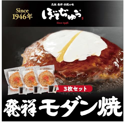 モダン焼 1