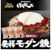 ぼてぢゅうコーポレーション モダン焼 1
