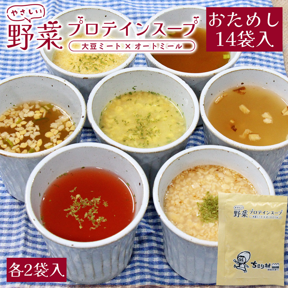 野菜プロテインスープ 1