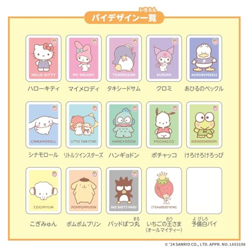 ドンジャラNEO サンリオキャラクターズ 2